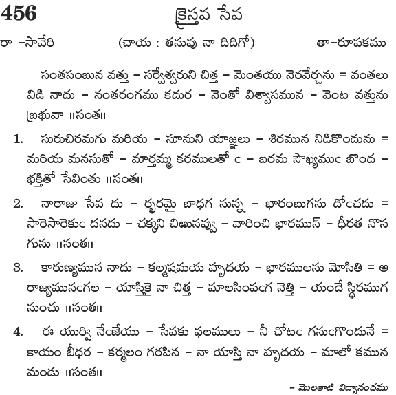 Andhra Kristhava Keerthanalu - Song No 456.